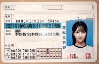 川瀬もえ、免許証を公開　※「川瀬もえ」エックス