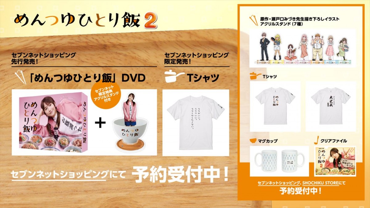 『めんつゆひとり飯2』に桃月なしこ、三原羽衣、ゆうたろう、筧美和子の参戦決定！