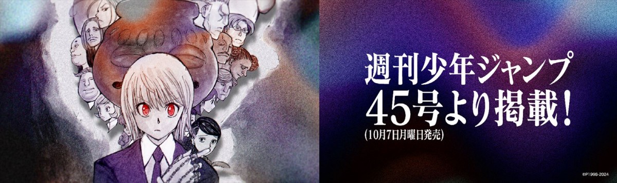 『呪術廻戦』、あと5話で完結！　最終話掲載「ジャンプ」は9.30発売、次号からは『HUNTER×HUNTER』掲載へ