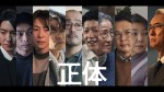 松重豊、前田公輝ら、横浜流星主演『正体』出演！　主人公の運命を左右するキャラクター13名解禁