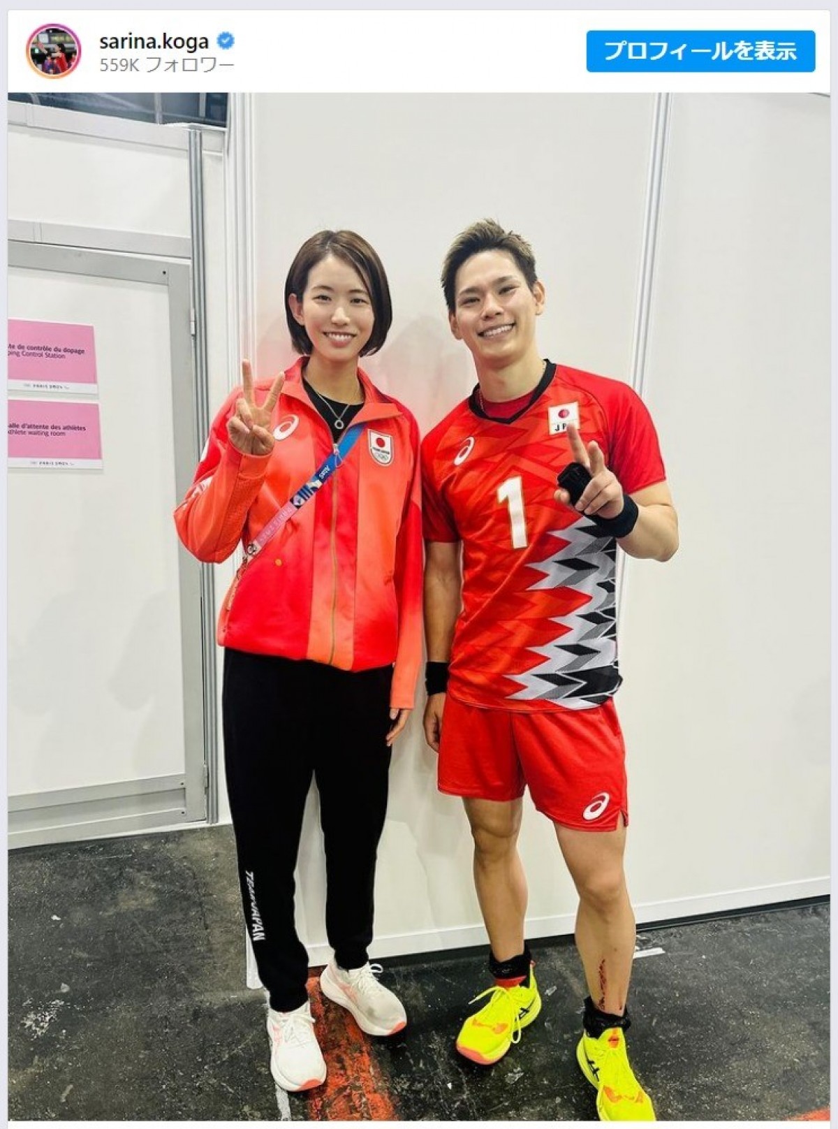 古賀紗理那&西田有志、笑顔の夫婦2ショット ※「古賀紗理那」インスタグラム