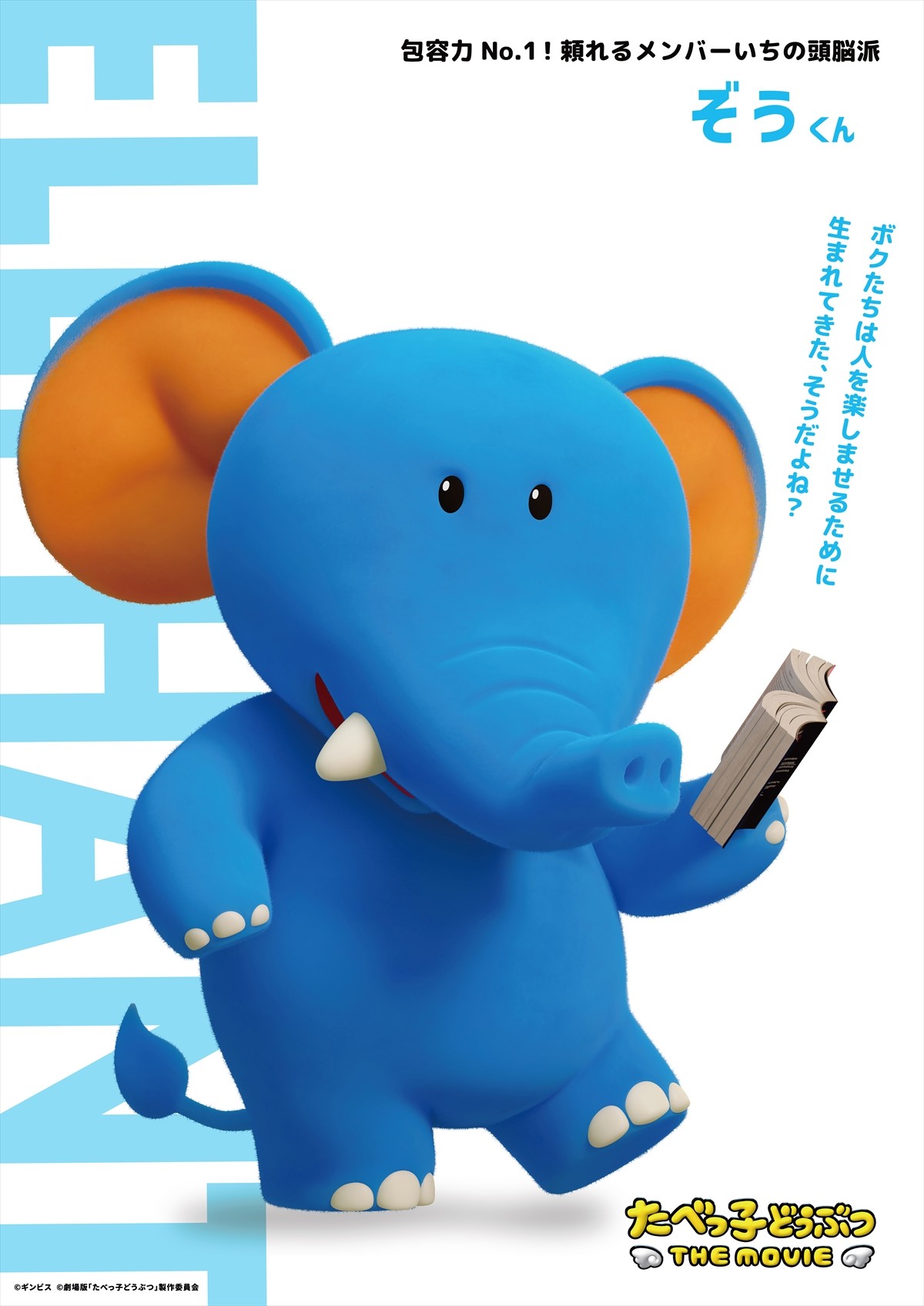 『たべっ子どうぶつ』がアニメ映画に!?　コイツら、そんなに“甘く”ない――特別動画＆キャラビジュ解禁