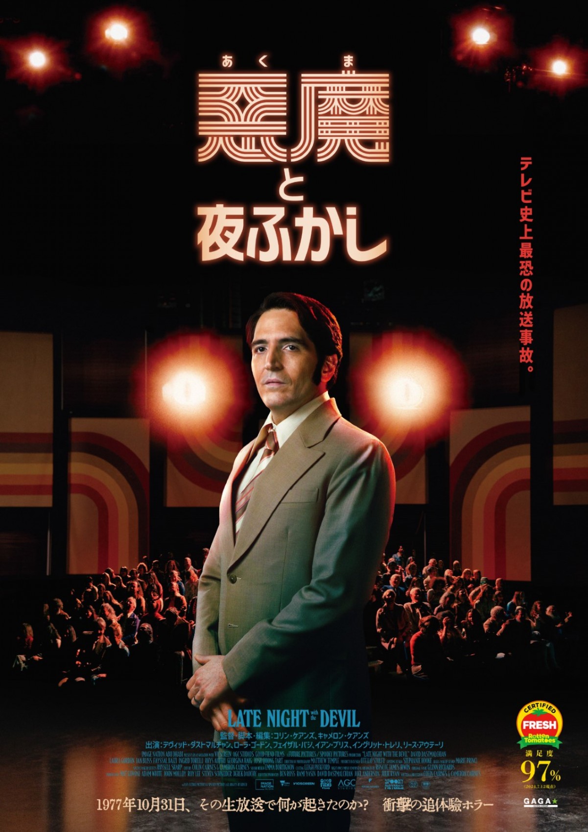 映画『悪魔と夜ふかし』ポスタービジュアル