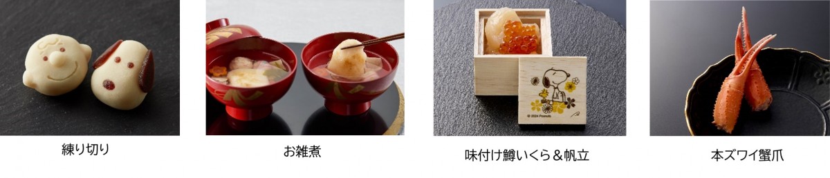 「おせち・一段重『スヌーピー』」20240820