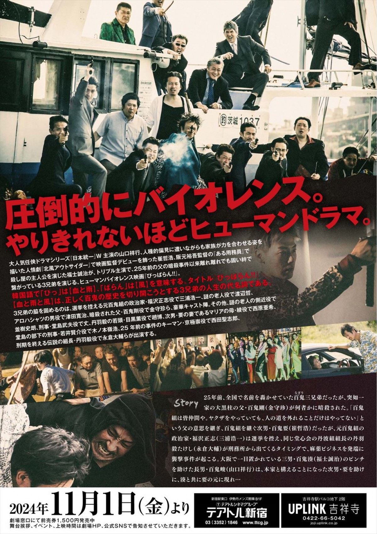 山口祥行＆崔哲浩＆福士誠治トリプル主演！　ヒューマンバイオレンス映画『ぴっぱらん!!』特報解禁