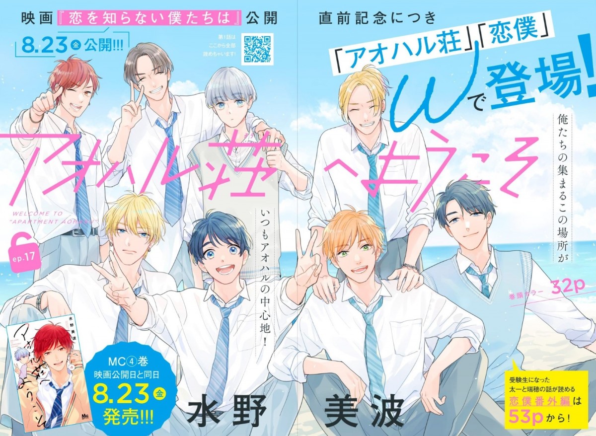 なにわ男子・大西流星、キュートな制服風ショットで「別冊マーガレット」表紙登場！