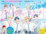 「別冊マーガレット」9月特大号　『アオハル荘へようこそ』巻頭カラー扉絵
