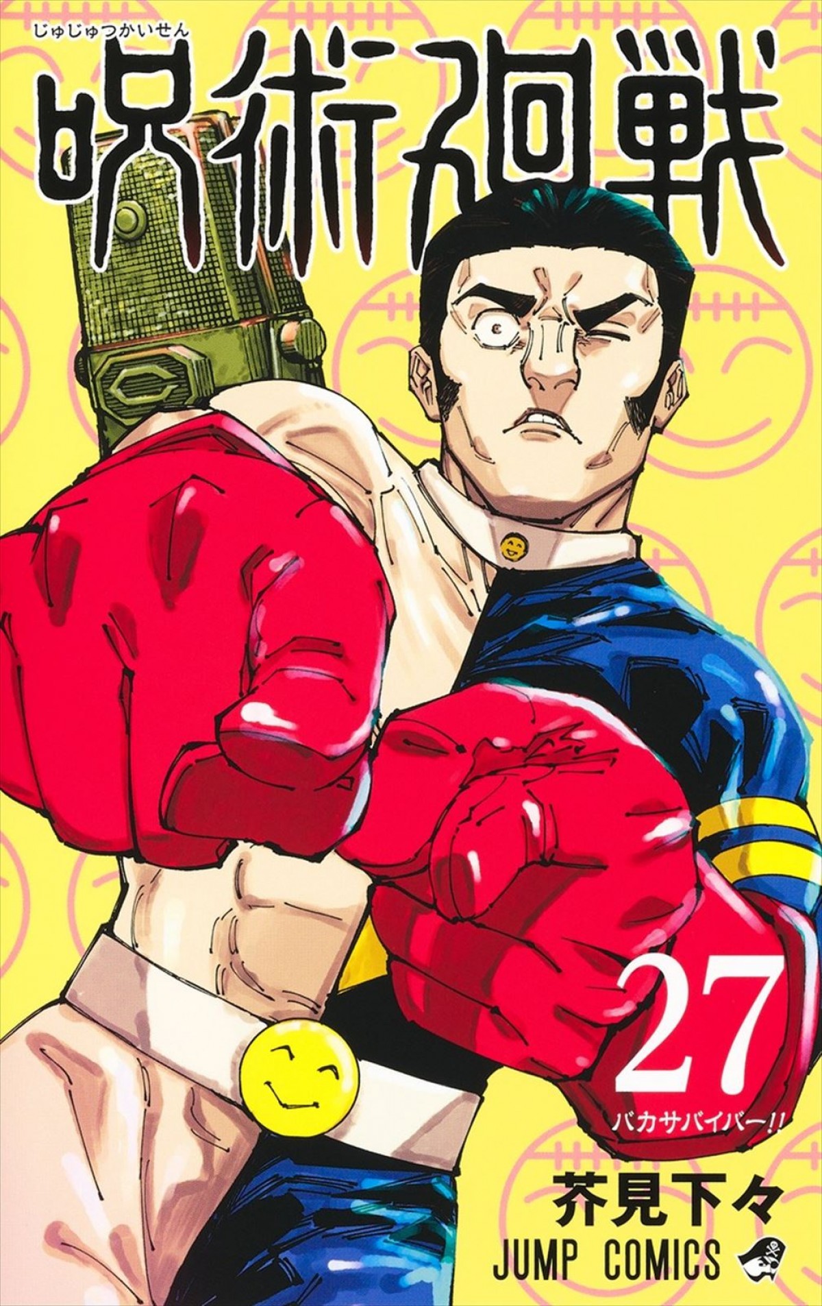 『呪術廻戦』、あと5話で完結！　最終話掲載「ジャンプ」は9.30発売、次号からは『HUNTER×HUNTER』掲載へ