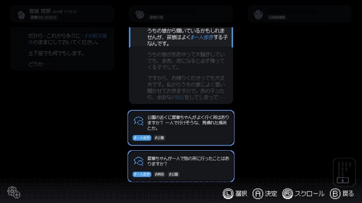 迷宮入りの少女失踪事件を12年後に解き明かす推理アドベンチャー『未解決事件は終わらせないといけないから』、9月19日発売決定