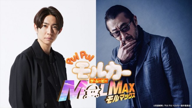 映画『PUI PUI モルカー ザ・ムービー MOLMAX』に声優参加する(左から)相葉雅紀、大塚明夫