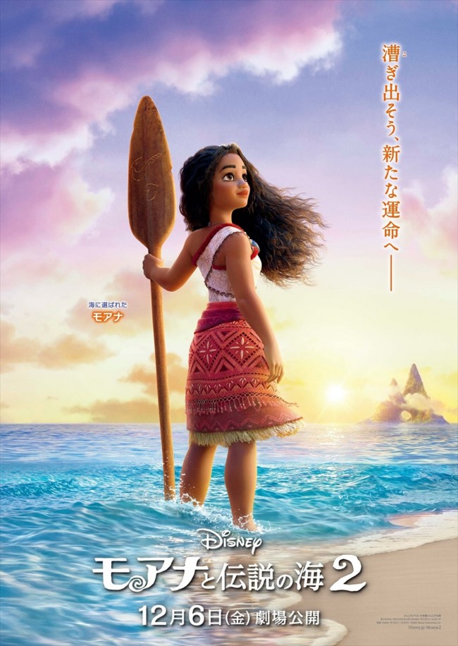 写真）『モアナと伝説の海2』、世界最速！劇中歌「We're Back」入り