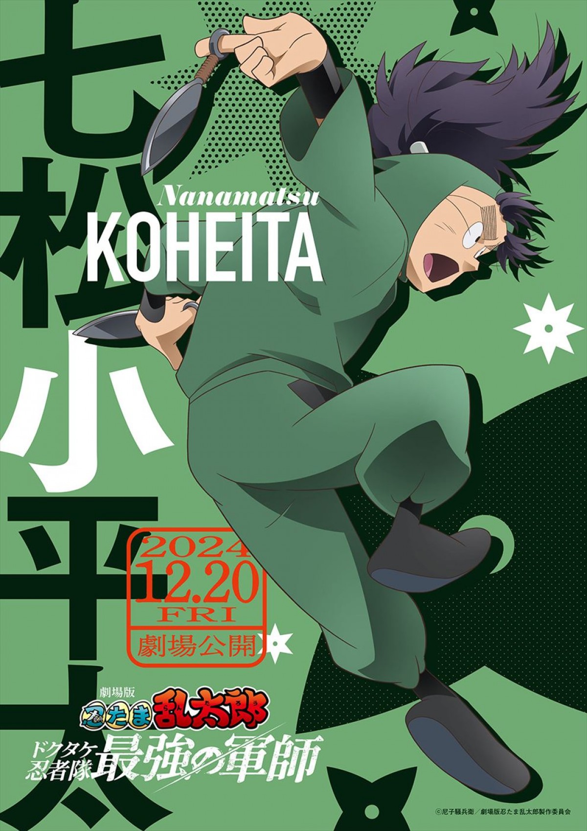 『劇場版 忍たま乱太郎 ドクタケ忍者隊最強の軍師』忍術学園六年生のキャラビジュ解禁　保志総一朗、置鮎龍太郎ら声優陣のコメントも