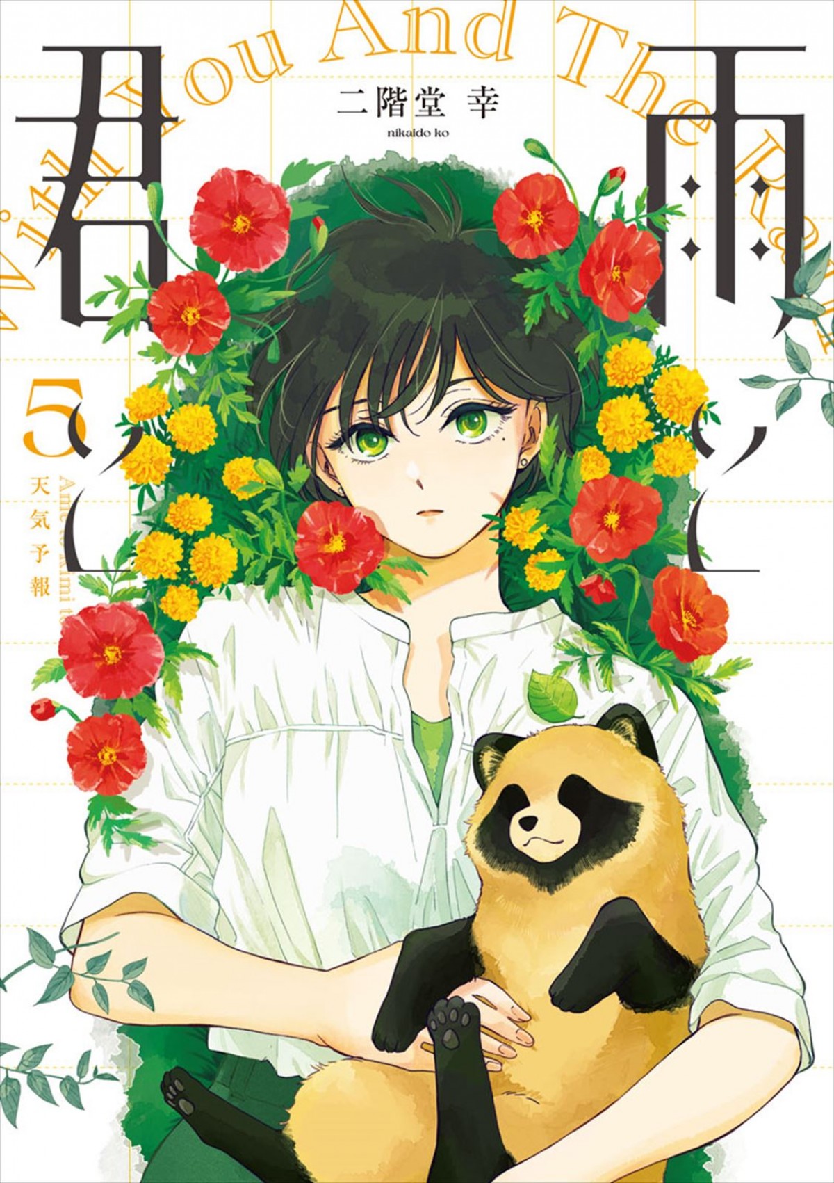 早見沙織が主人公に！　アニメ『雨と君と』2025年7月放送開始