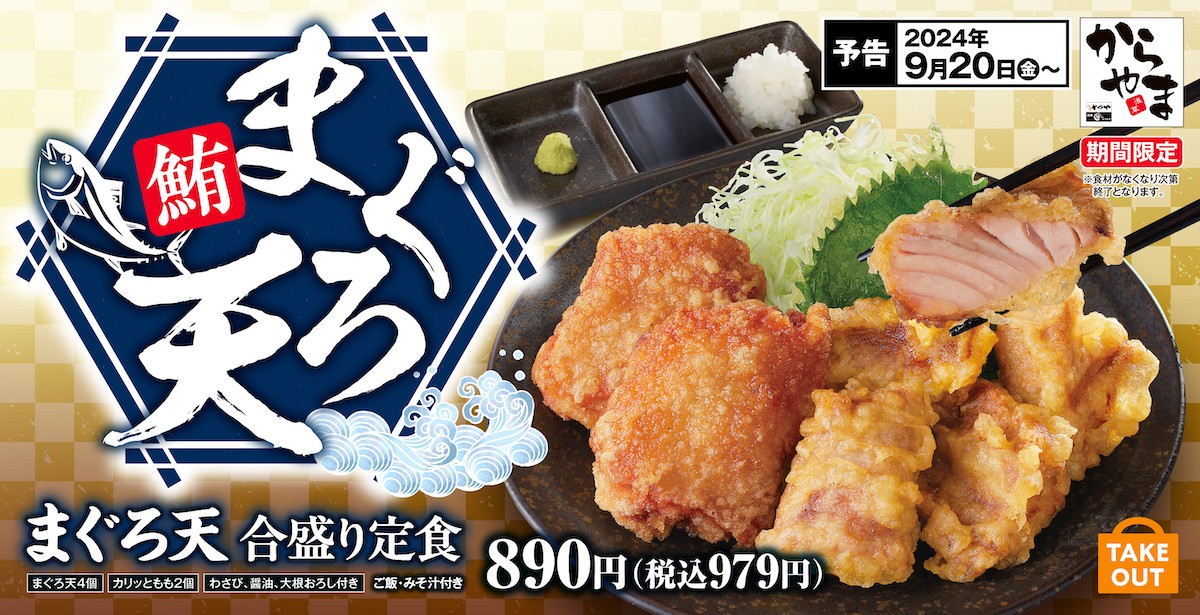 240919_まぐろ天 合盛り定食