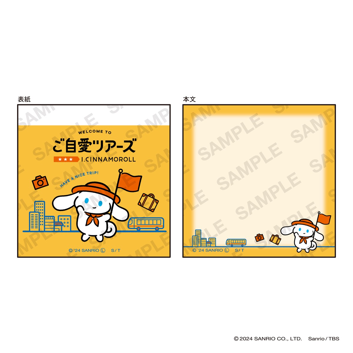 20240925「I．CINNAMOROLL ご自愛ツアーズ」