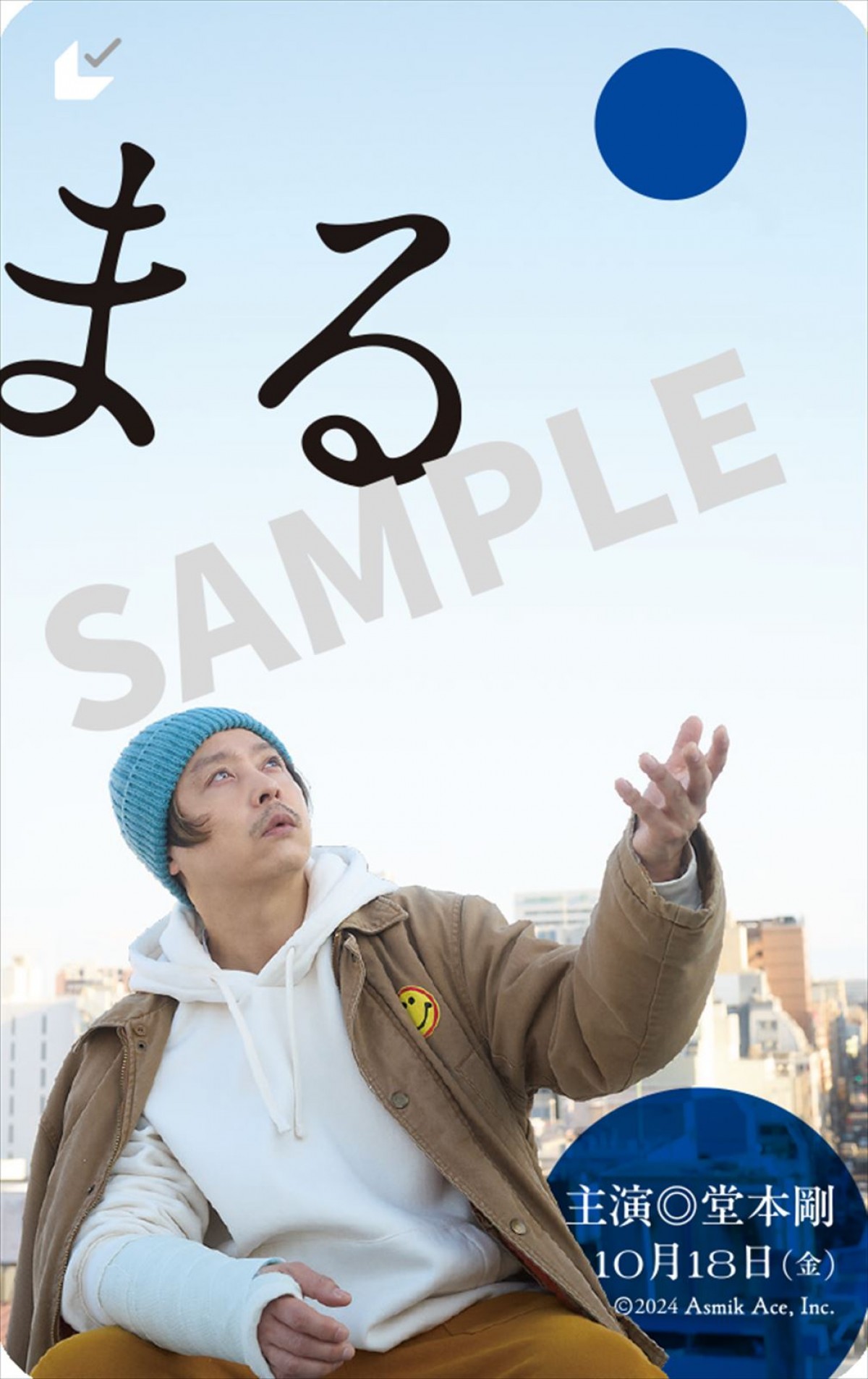 映画『まる』荻上直子監督初のアテ書き！　堂本剛と“〇”をとらえた場面写真一挙解禁