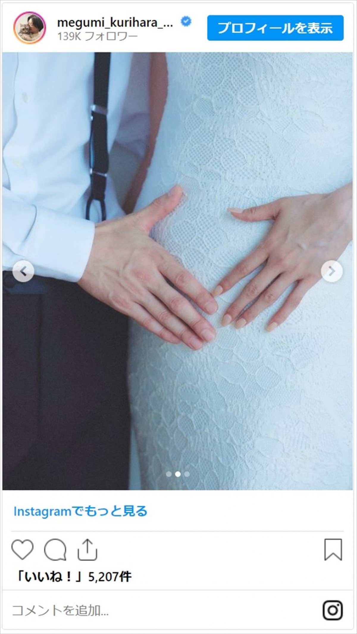 栗原恵「兼ねてよりお付き合いしている方と結婚いたします」　結婚＆妊娠発表に祝福集まる