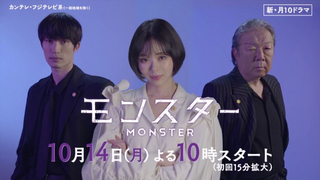 ドラマ『モンスター』に出演する(左から)SixTONES・ジェシー、主演の趣里、古田新太