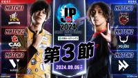 「ストリートファイターリーグ: Pro-JP 2024 Division F」第3節結果速報が到着
