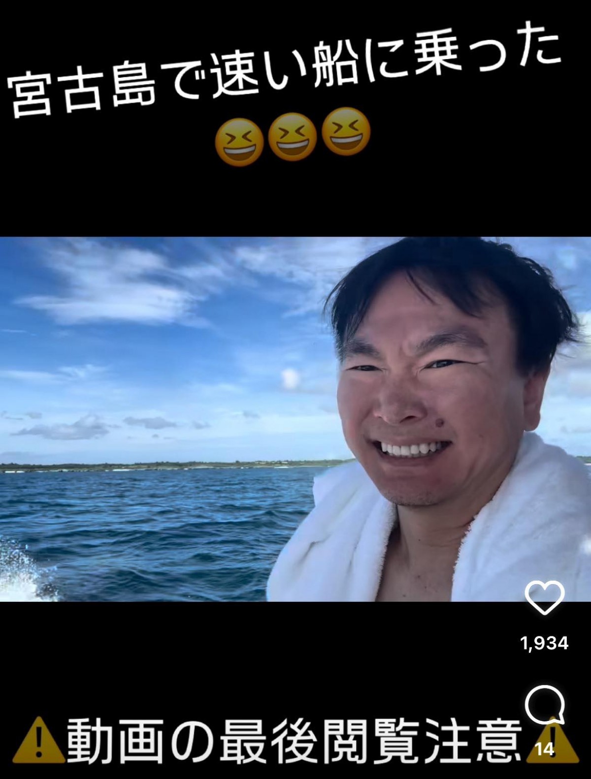 かまいたち山内、“閲覧注意”の動画を公開　「以後気をつけます」と反省