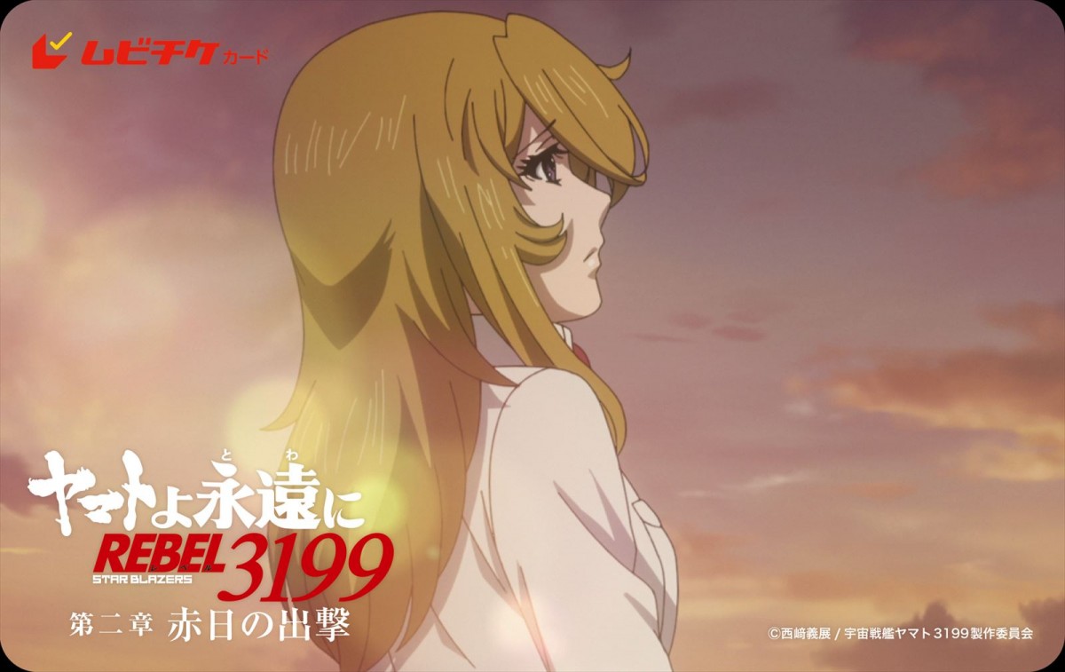 ヤマト、いよいよ発進！　『ヤマトよ永遠に REBEL3199』第二章、メインビジュアル＆予告公開
