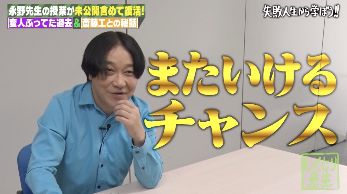 飽きられていた永野が“再ブレイク”つかんだ番組　“譲れなかったポイント”も告白