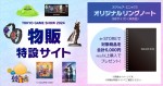「スクウェア・エニックス 東京ゲームショウ 2024」の情報が解禁