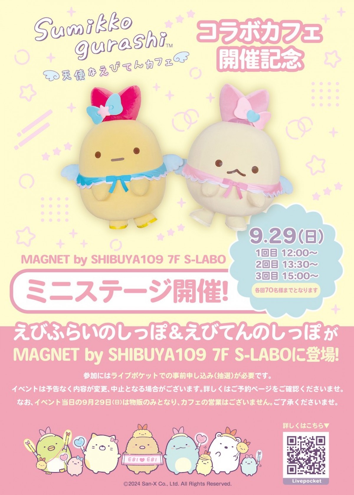 240923_天使なえびてんカフェ