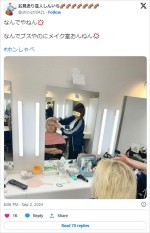 お見送り芸人しんいち、ZAZYの写真を投稿　※「お見送り芸人しんいち」エックス