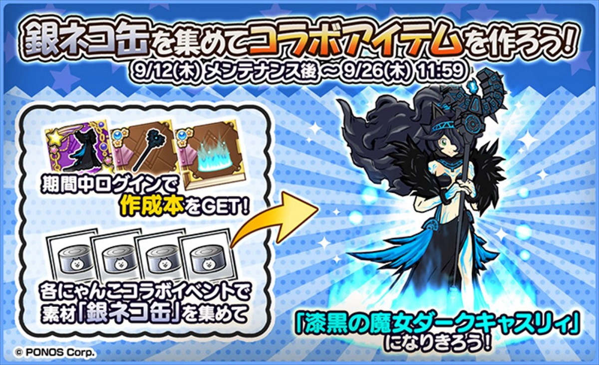 『ケリ姫スイーツ』×『にゃんこ大戦争』とのコラボが開催　新コラボメンバーも登場