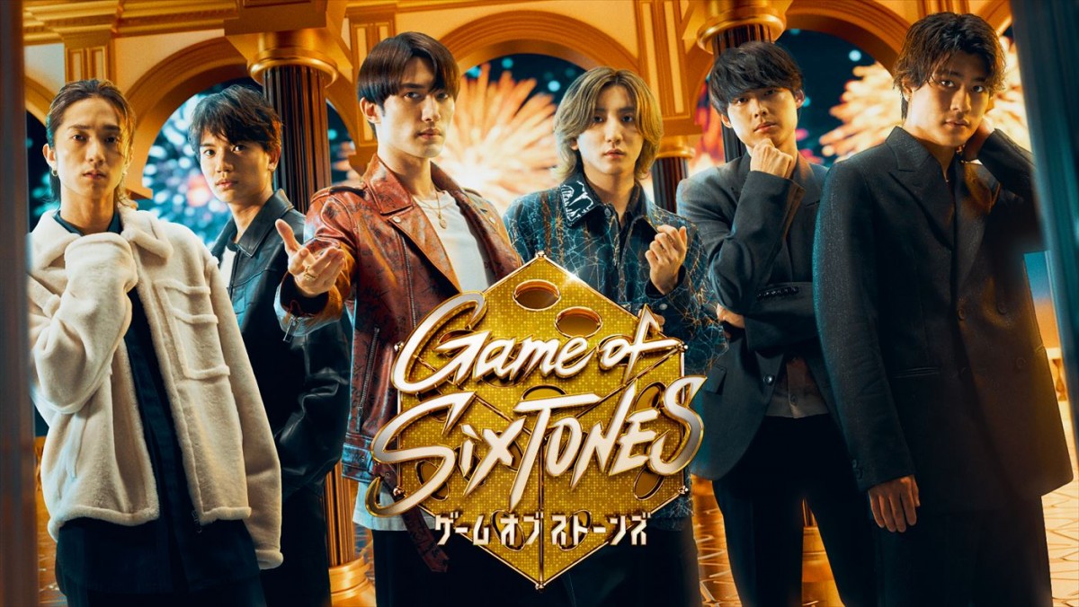SixTONES初の冠番組、1週目は遊園地をプロデュース！　2週目は完全オリジナルの新作ゲームに挑む