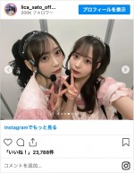 （左から）弓木奈於、佐藤璃果　※「佐藤璃果」インスタグラム