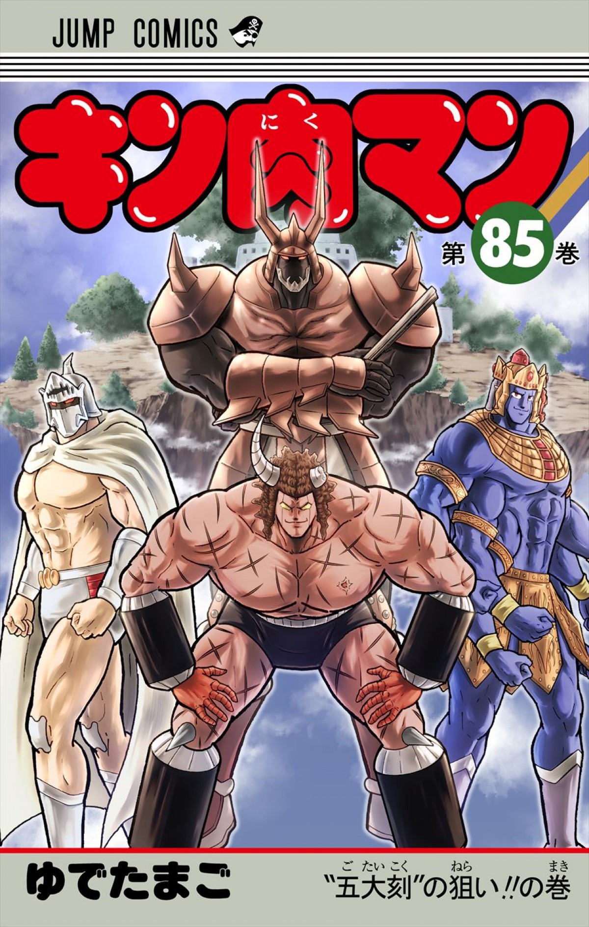 草尾毅、諏訪部順一ら、『キン肉マン』完璧超人始祖編“完璧・無量大数軍”新キャストに！　コメント到着