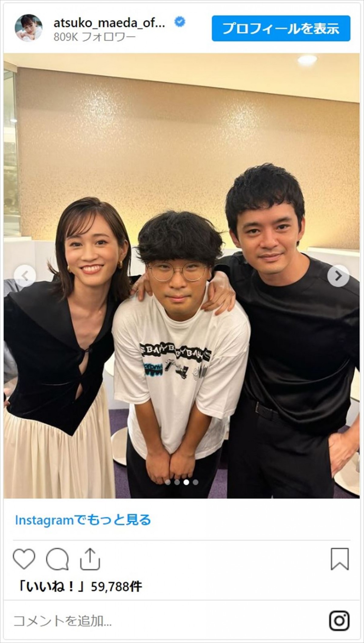 前田敦子、イケメン俳優と仲良し2ショット「あっちゃんそうちゃん大好き」　女優・高畑充希もコメント「わたしも出たかった笑」