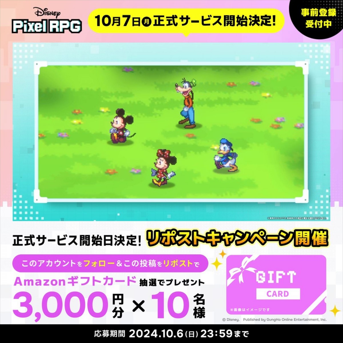 ガンホー『ディズニー ピクセルRPG』、事前登録者数80万人突破　メディアによる先行プレイレポートも続々公開