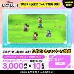『ディズニー ピクセルRPG』リポストキャンペーン