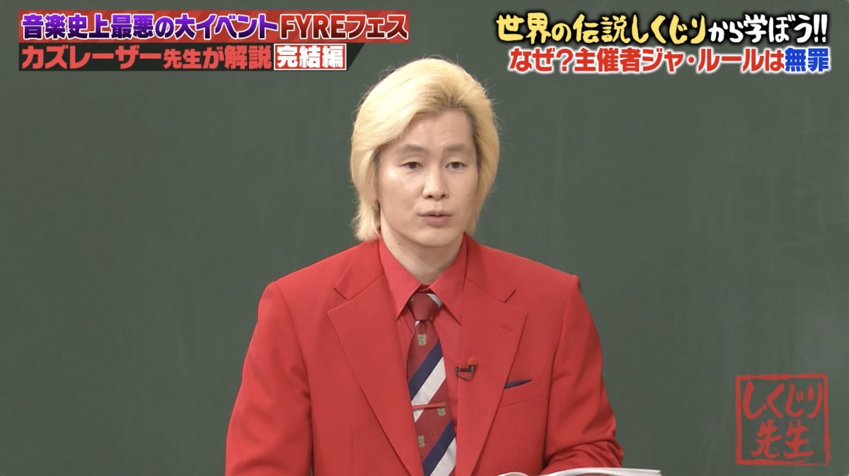 『しくじり先生 俺みたいになるな!!』より