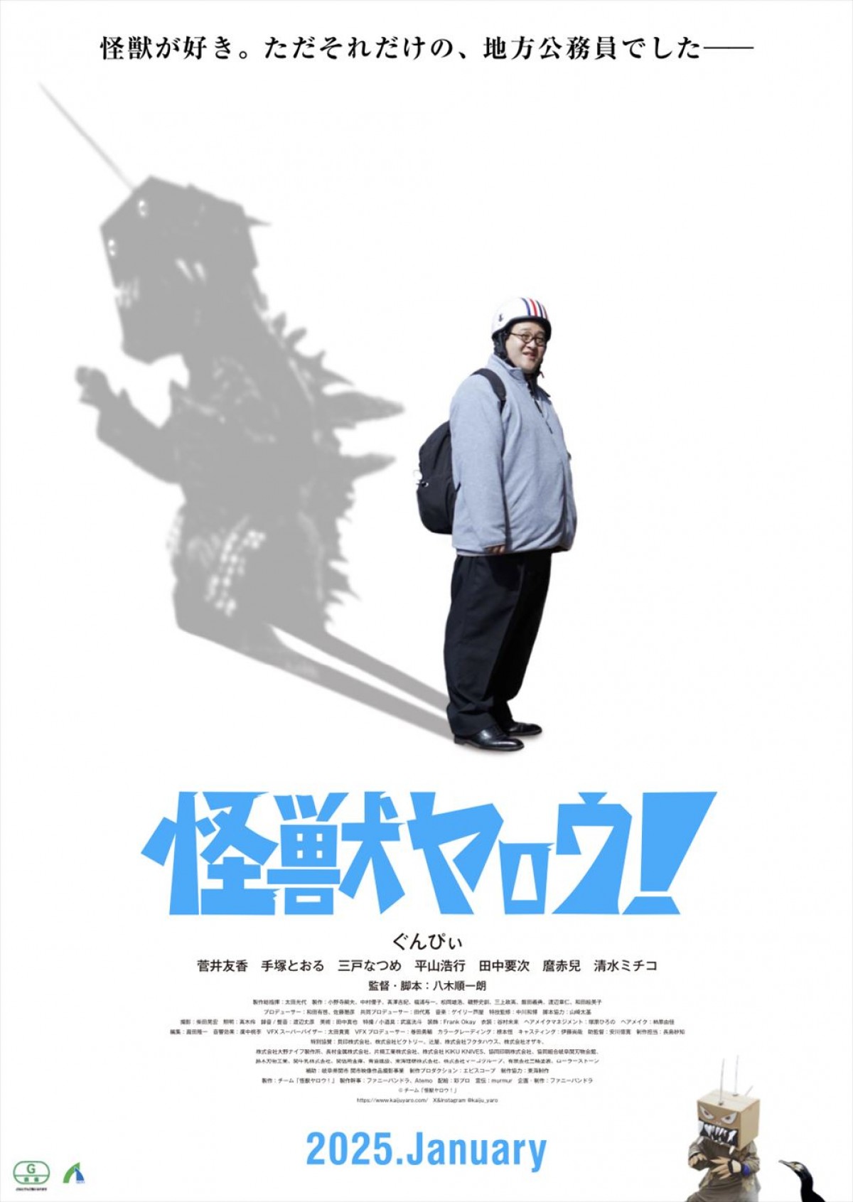 菅井友香が映画初出演でヒロインに！　ぐんぴぃ主演映画『怪獣ヤロウ！』25年1月公開　追加キャスト＆本予告解禁
