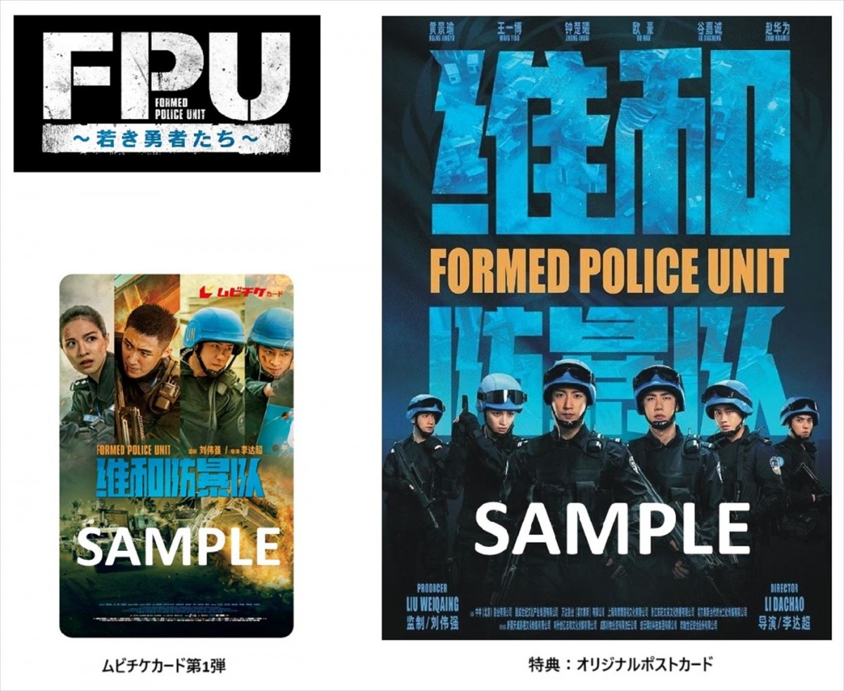 ワン・イーボー主演、アンドリュー・ラウ製作総指揮の本格アクション映画『FPU～若き勇者たち～』予告解禁