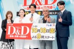 ドラマ9『D＆D ～医者と刑事の捜査線～』記者会見の様子
