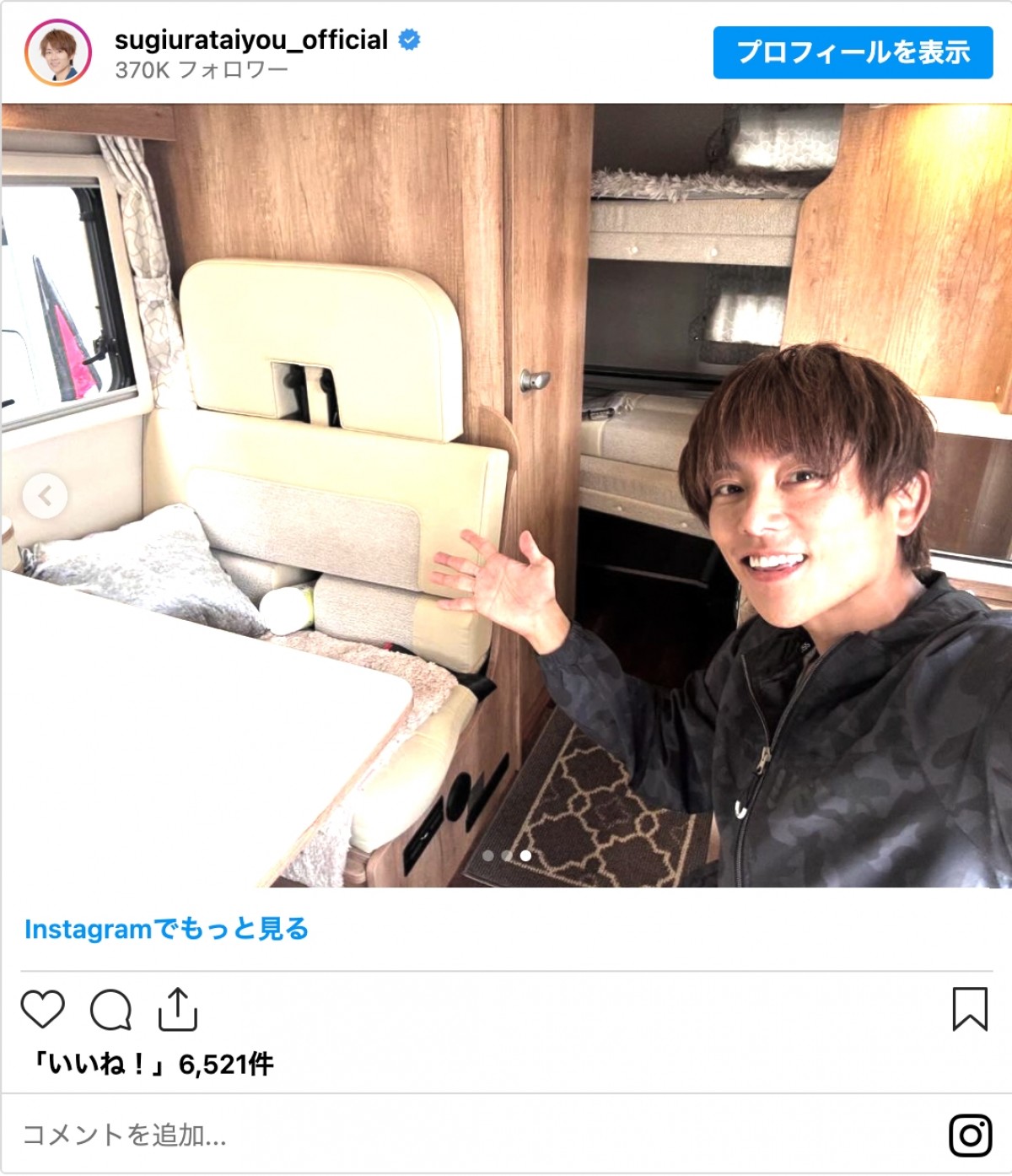 杉浦太陽、1100万円超のキャンピングカーが話題「また新たな冒険に出発しようぜ！」