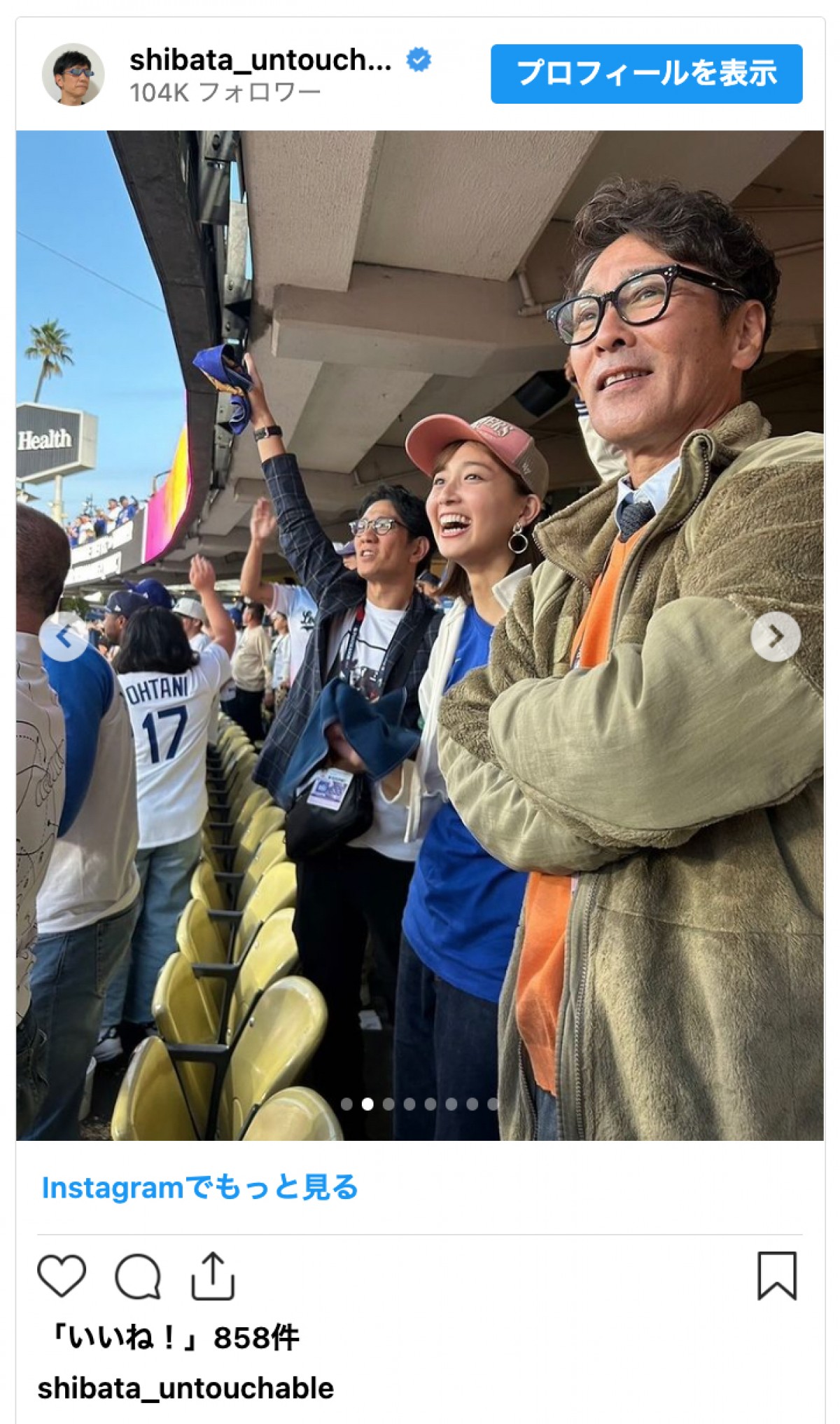 人気芸人、大谷＆山本由伸出場のドジャースWS生観戦「3時間ただただぶち上がる私」