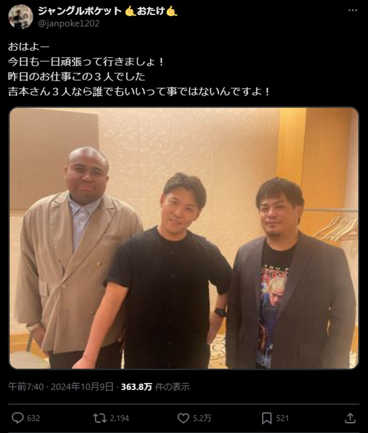 アントニー「色々あったの分かりますけど、」　ジャンポケおたけの近影に反響「察していこう」