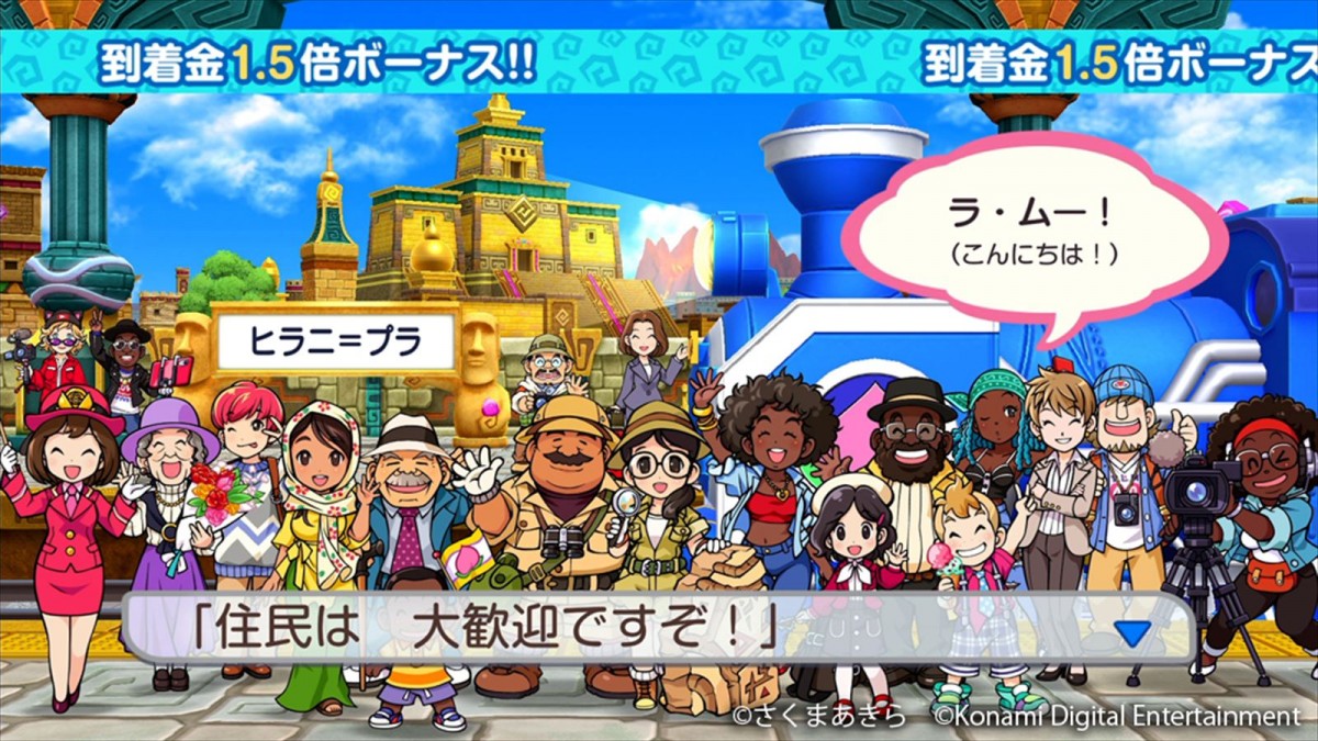 KONAMI『桃太郎電鉄ワールド』、11月の大型アップデートで謎の大陸「ムー大陸」が追加決定　雑誌「ムー」編集部が制作協力