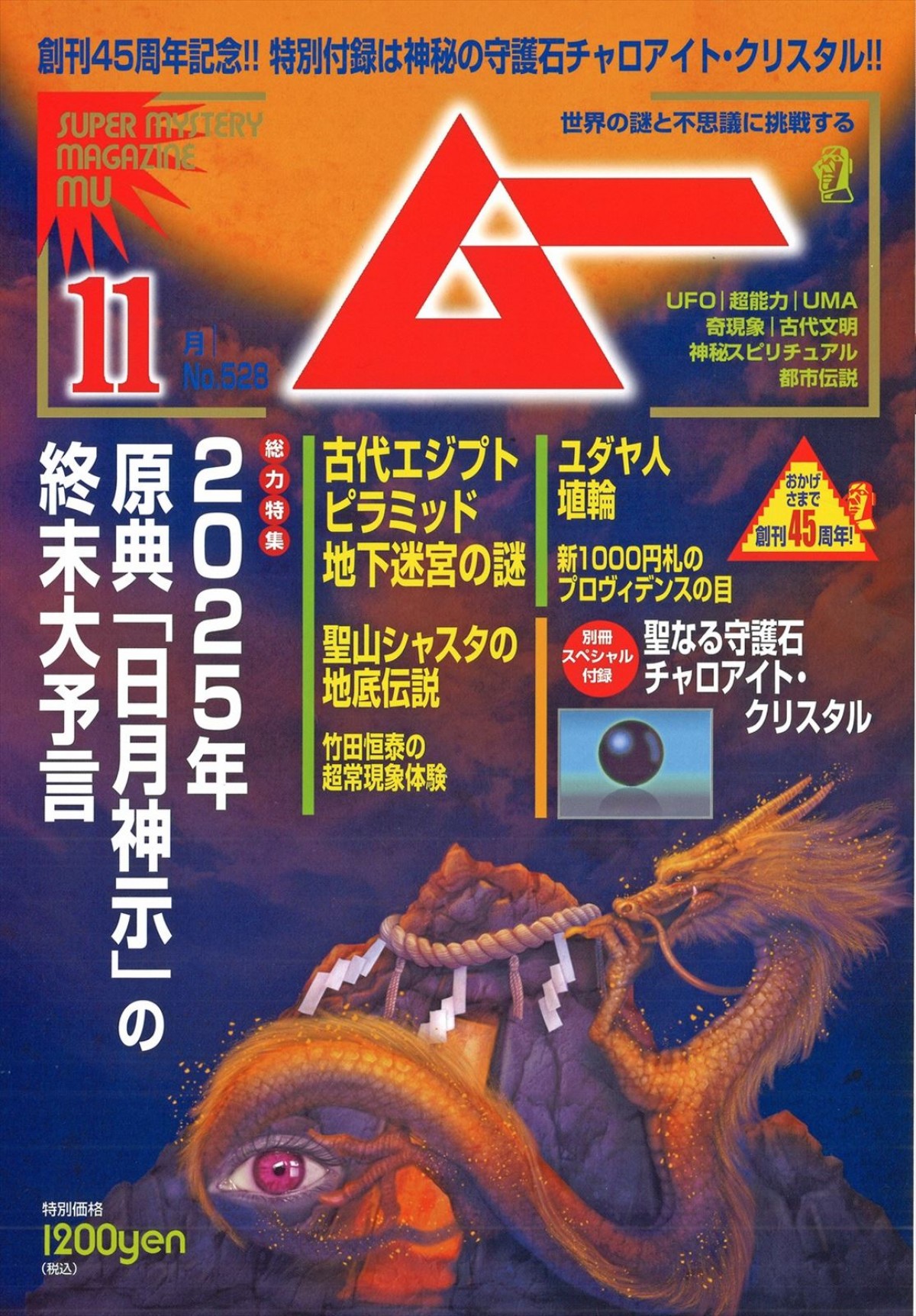 KONAMI『桃太郎電鉄ワールド』、11月の大型アップデートで謎の大陸「ムー大陸」が追加決定　雑誌「ムー」編集部が制作協力