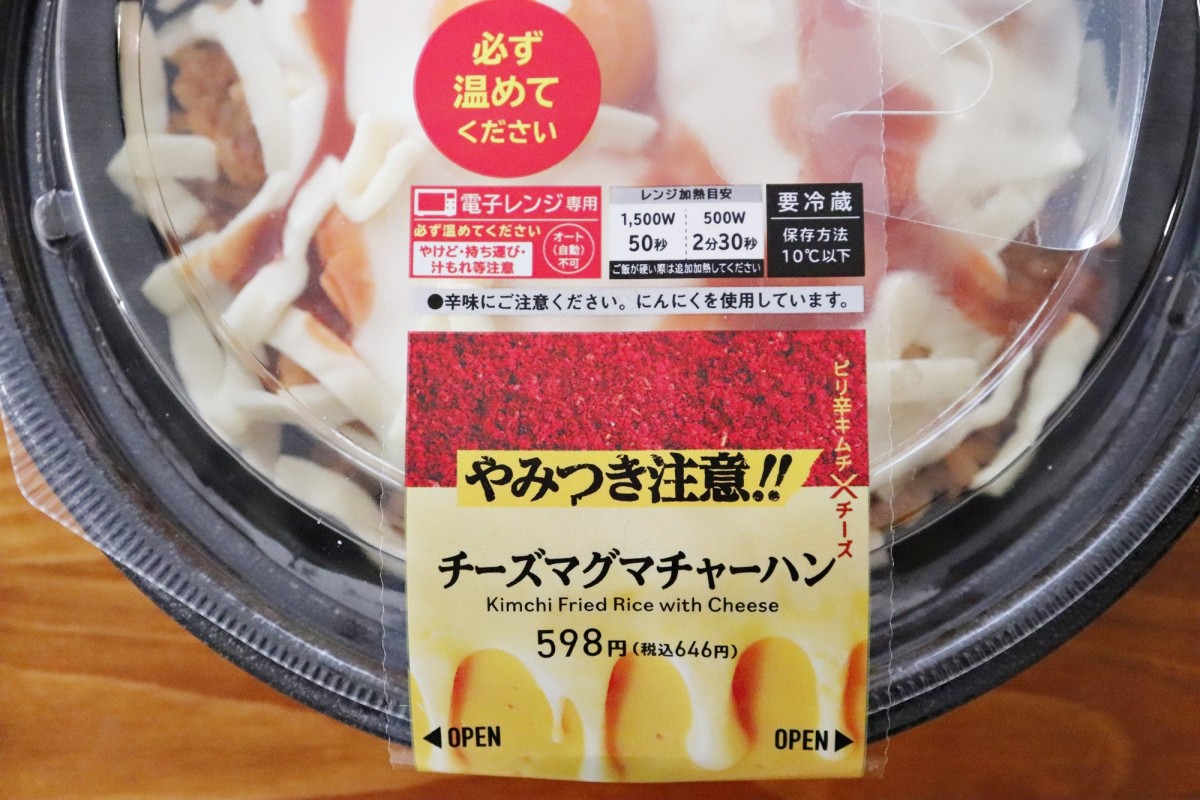 ローソン新商品「やみつきフェア」20241018