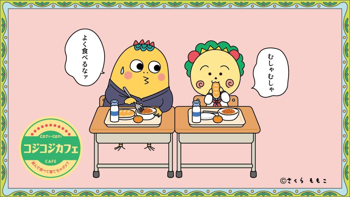 20241021「コジコジゆかいな教室カフェ～遊んで食べて寝てちゃダメ？～」