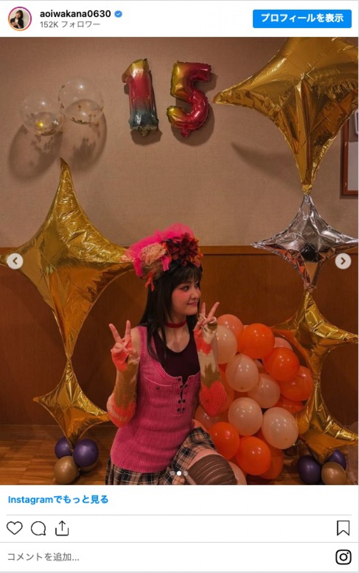 “朝ドラ女優”葵わかな、デビュー15周年を報告　11歳で初のドラマ出演　「もうそんなに」「おめでとう」と祝福の声