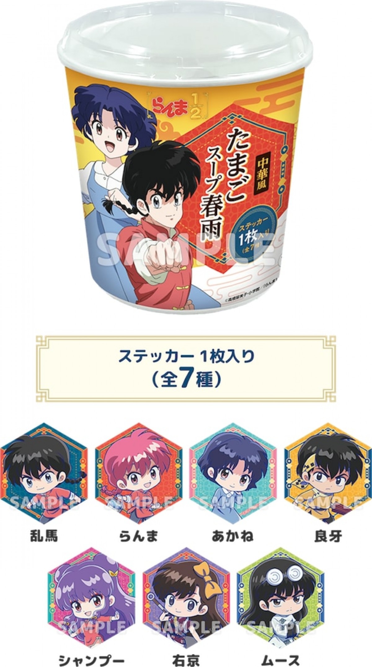 2024.10.9『らんま1/2』ローソンキャンペーン