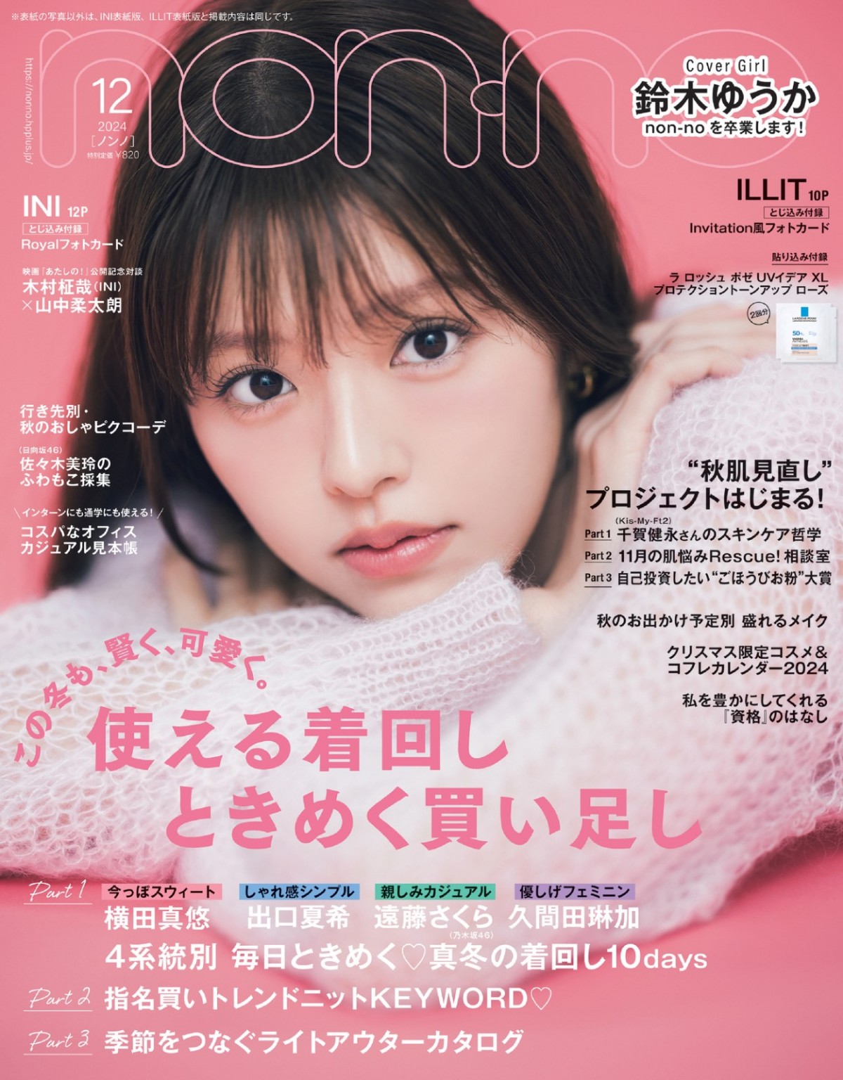 INI、まるで“11人のプリンス”な美麗ビジュアル！　「non‐no」12月号特別版表紙に登場